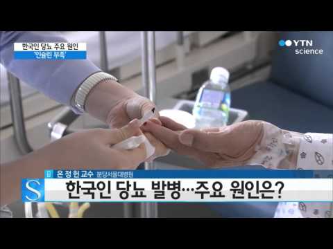 한국인 당뇨병 환자 10명중 4명… '인슐린 부족'이 원인 / YTN 사이언스