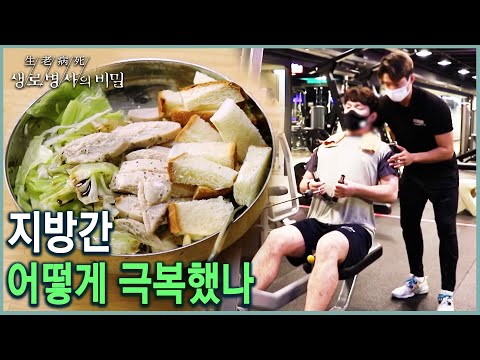 지방간 없애는 식단, 운동 생활습관 (KBS 20211110 방송)