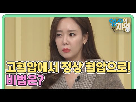 고혈압에서 정상 혈압으로! 초간단 두 가지 비법은? MBN 211214 방송