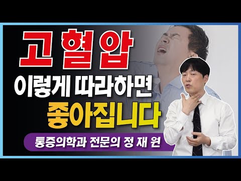 고혈압 낮추는 방법, 혈압약을 먹어도 혈압이 높을 때 해결책