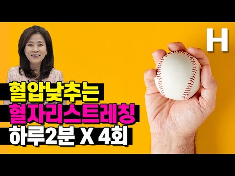 혈압낮추는방법 매일 8분 이것만 하세요!