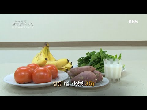 생로병사의 비밀 – 고혈압! 음식으로 관리한다, 나트륨은 적게 칼륨을 충분히 섭취.20160120