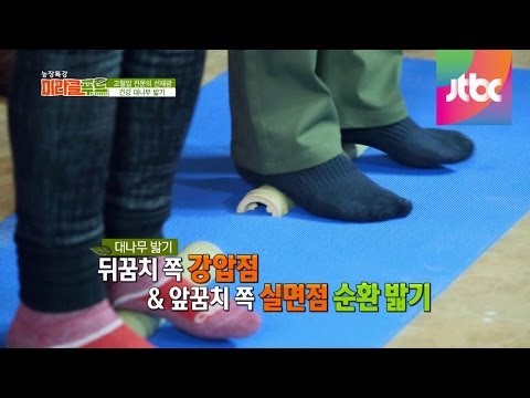 간편하게 집에서 혈압을 낮추는 방법, 대나무 밟기! 농장특강, 미라클 푸드 11회