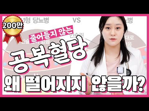 (ENG/CN)내 공복혈당이 높은 이유는 뭘까? 공복혈당의 모든 것!