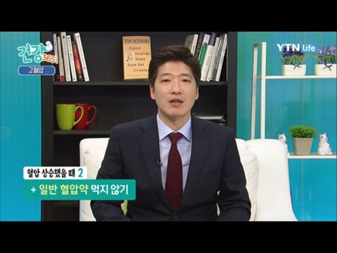 혈압이 갑자기 상승했다면 이렇게 대처하세요! / YTN 라이프