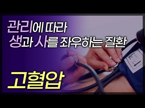 고혈압이 걱정된다면 필수 시청! 고혈압에 가장 치명적인 습관은? / 침묵의 살인자 고혈압! 철저한 치료만이 합병증에 대한 예방 가능 / 부산MBC TV닥터인사이드 150301 방송