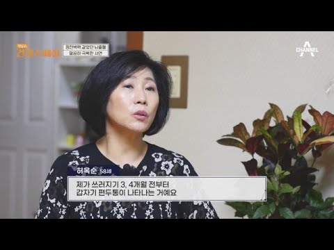 3개월 전부터 매일 생긴 편두통과 고혈압? 그녀가 느낀 뇌출혈의 전조 증상 | 채널A 건강 스페셜 4 회