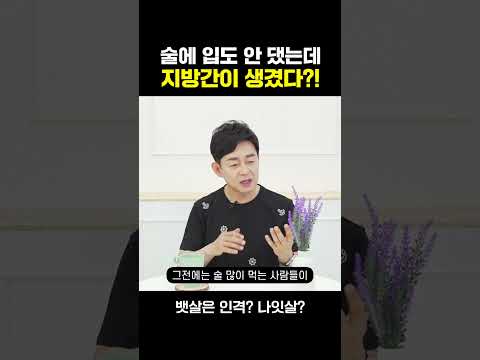 [박용우의 스위치온] 술도 안먹는데 지방간이??