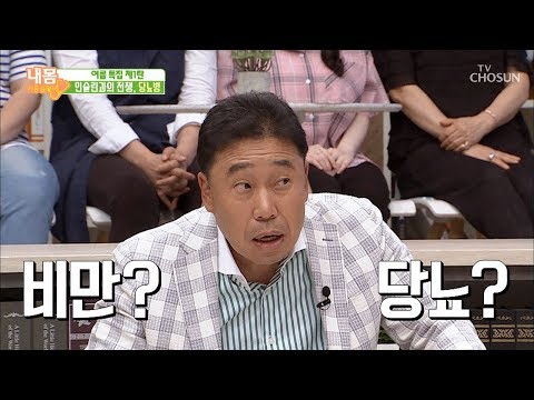 당뇨병의 주된 원인은 '단 음식'이 아니라 '비만'?! [내 몸 사용설명서] 263회 20190809