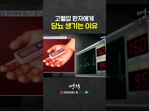 고혈압 있으면 당뇨병 위험도 상승