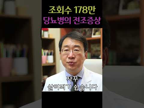 당뇨병의 전조증상 #당뇨 #비만 #인슐린