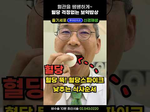 혈당 잡는 '보약' 밥상. 당뇨보다 무서운 당뇨합병증 예방하고, 혈당스파이크 없이 혈관을 쌩쌩하게~ #당화혈색소 #탄수화물섭취량 #당화혈색소낮추기 #인슐린저항상낮추기 #당뇨병