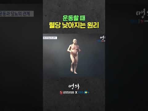 당뇨인 주목! 운동하면 왜 혈당이 낮아질까?