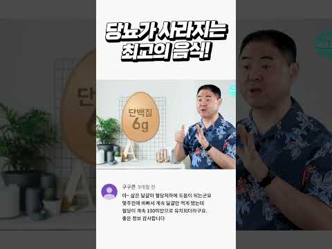 당뇨가 사라지는 최고의 음식! 혈당수치 뚝 떨어집니다.