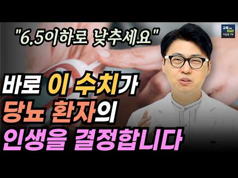 당화혈색소 낮추는 방법. 이 수치가 혈당 수치보다 더 중요한 이유. 당뇨환자의 성적표입니다.