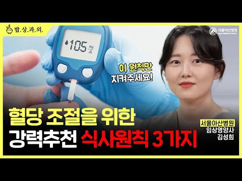 당뇨병 식사, 3가지 원칙만 기억하세요!