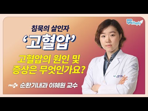 침묵의 살인자! 고혈압, 원인은 무엇이고 증상은 어떻게 나타날까요?